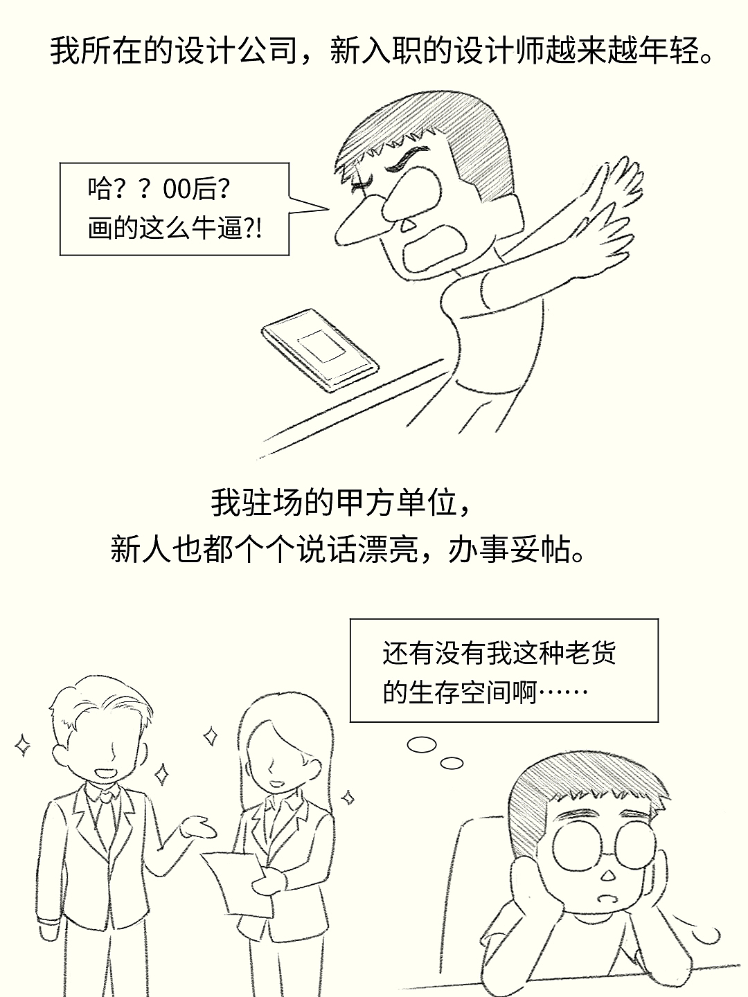 当我走过人生的1/3——一个30岁男人的自述