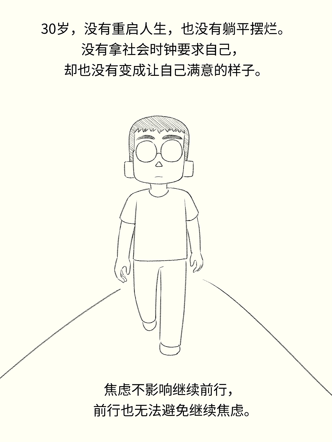 当我走过人生的1/3——一个30岁男人的自述