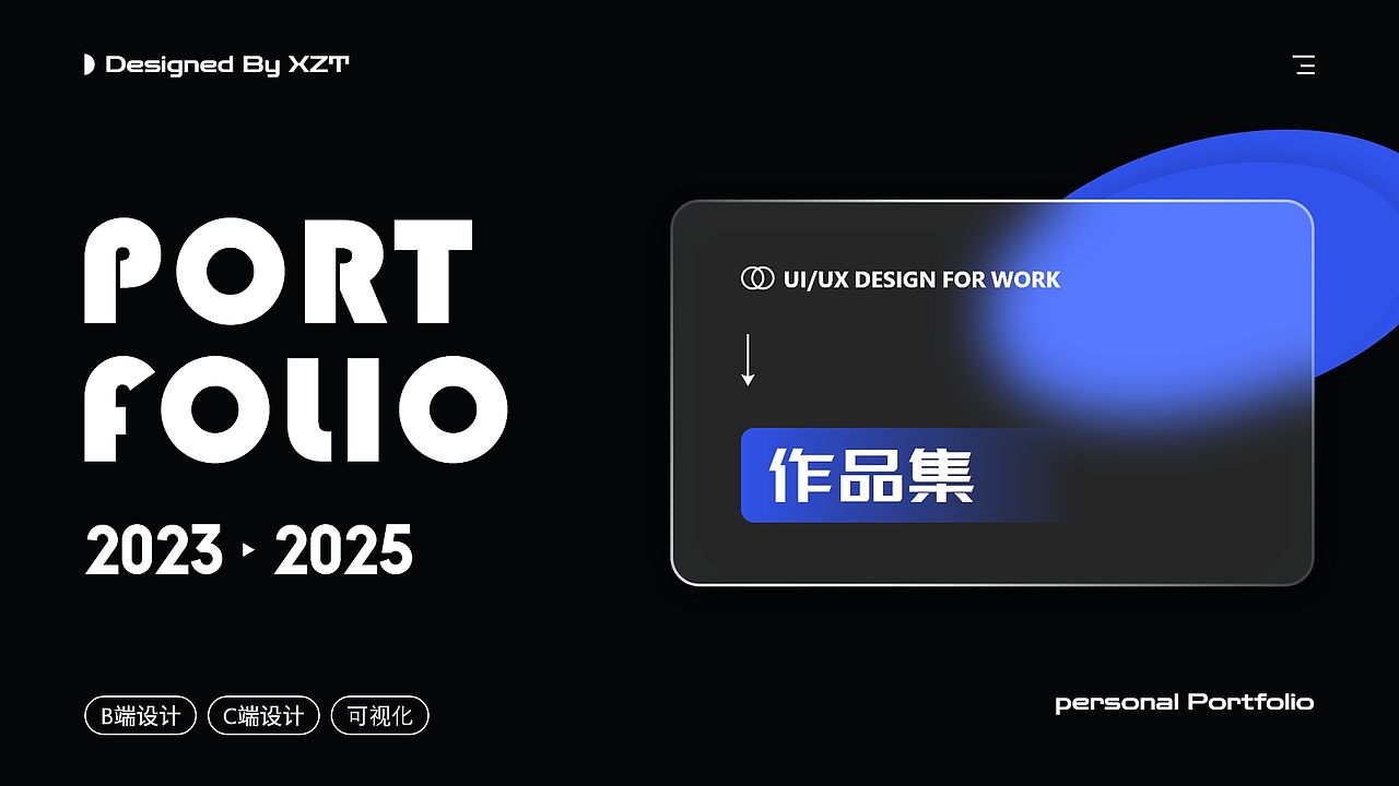 2023-2025·个人作品集（图ZMzg4MzYyOTA0） - 软件界面 - 站酷设计师Mr徐某某原创素材 - 站酷ZCOOL