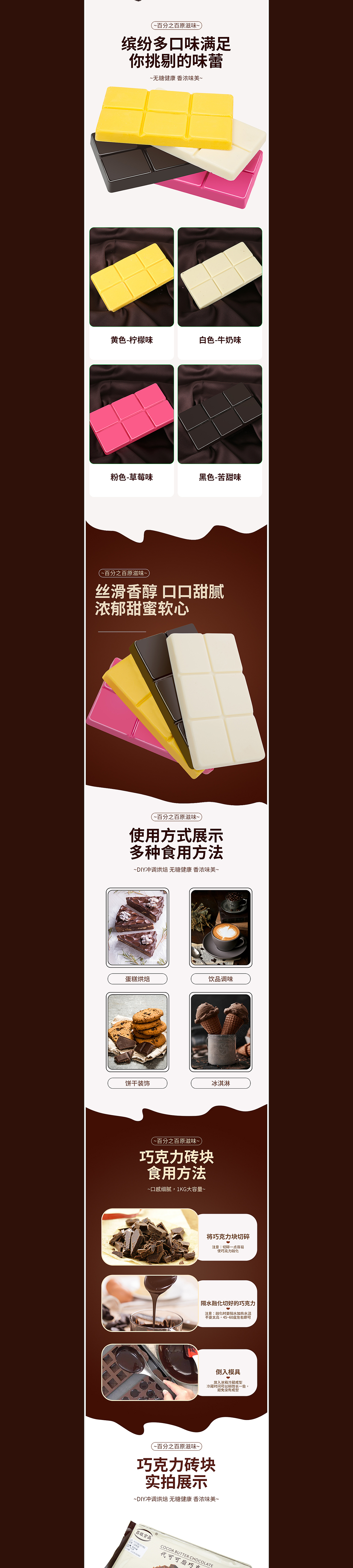 代可可脂巧克力-详情页设计