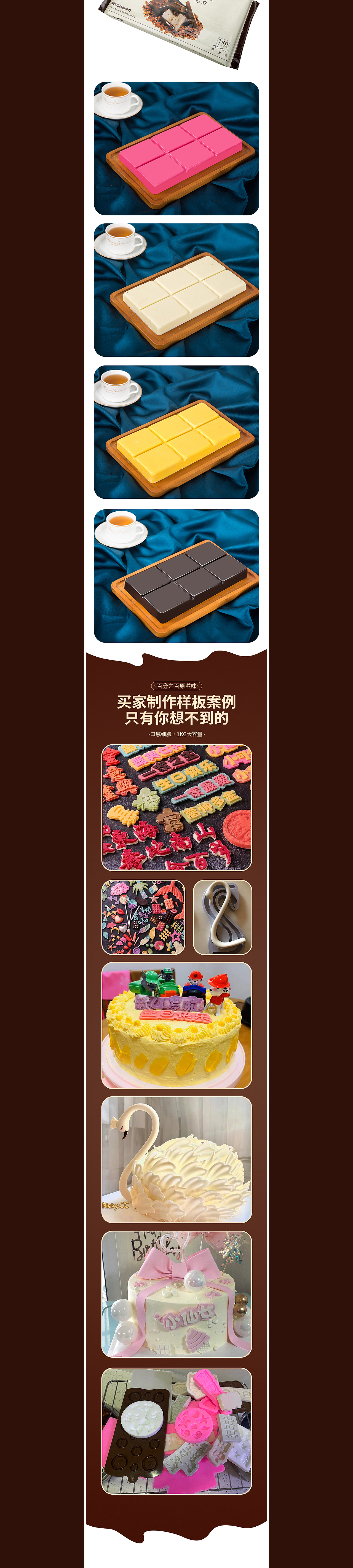 代可可脂巧克力-详情页设计