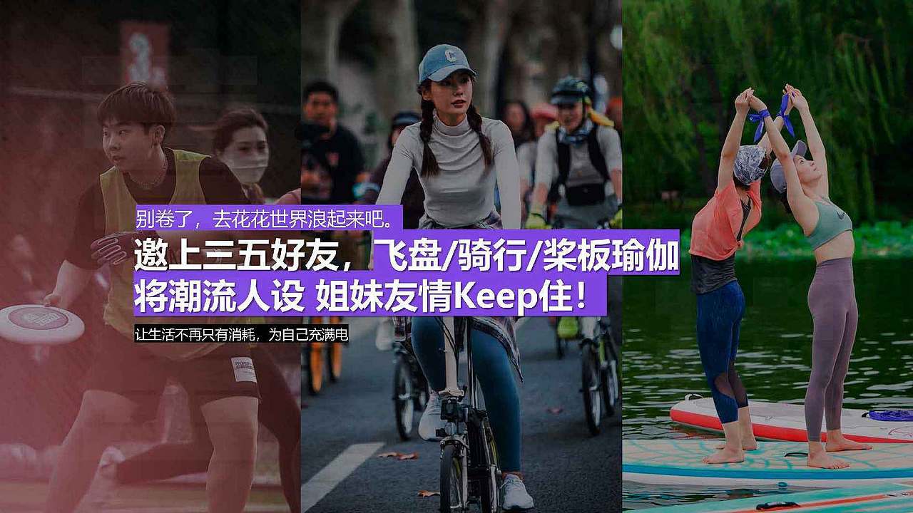 keep品牌营销策略全案|品牌传播|品牌策划（图ZMzg4MzY2NjYw） - 品牌 - 站酷设计师大东Studio原创素材 - 站酷ZCOOL