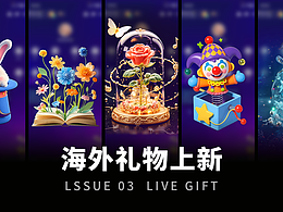 直播礼物动画--海外礼物系列--上新合集