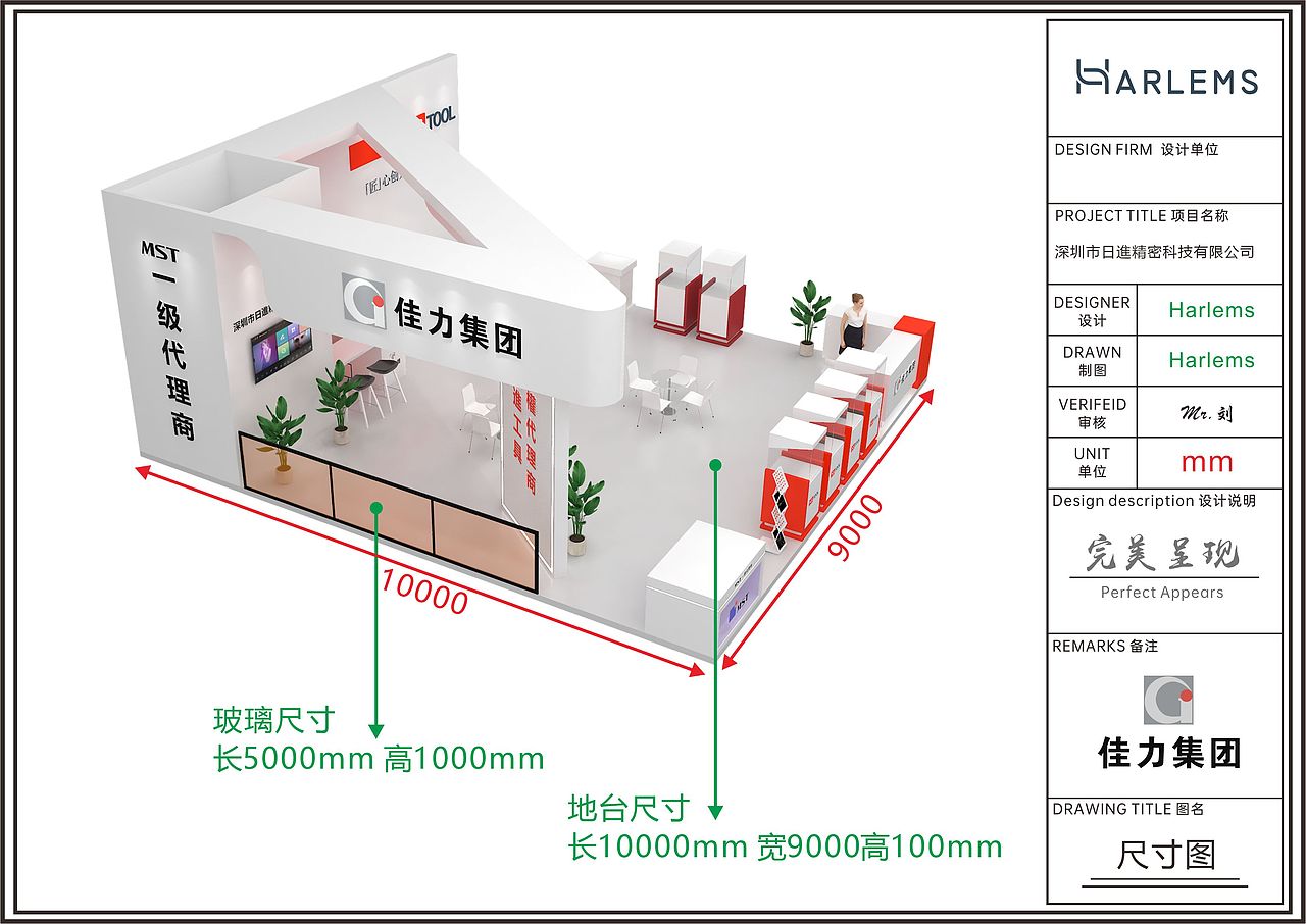 佳力 2025展台设计
