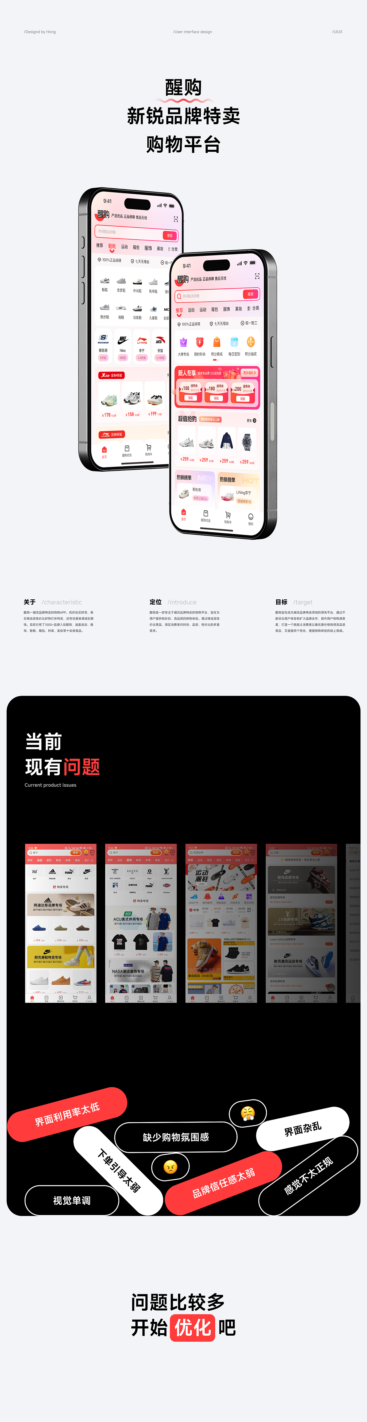 醒购 新锐品牌特卖购物平台（图ZMzg4MzcwOTc2） - APP界面 - 站酷设计师江鸟_原创素材 - 站酷ZCOOL