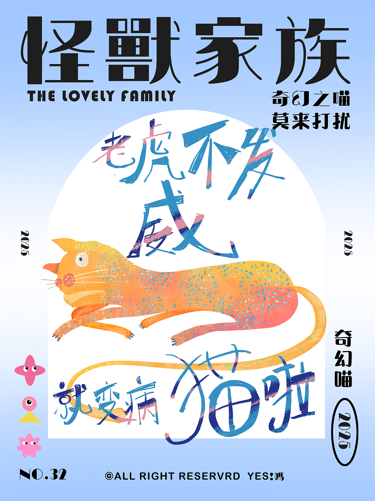 The Lovely Monster（图ZMzg4Mzc0MTU2） - 艺术插画 - 站酷设计师爱谷穗的猫原创素材 - 站酷ZCOOL