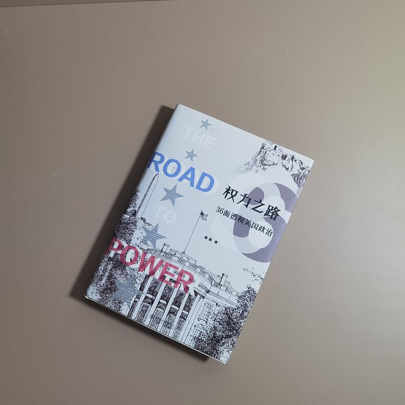 启笛·储殷《权力之路》（图ZMzg4Mzc3Njc2） - 书籍/画册 - 站酷设计师punkwanglg原创素材 - 站酷ZCOOL