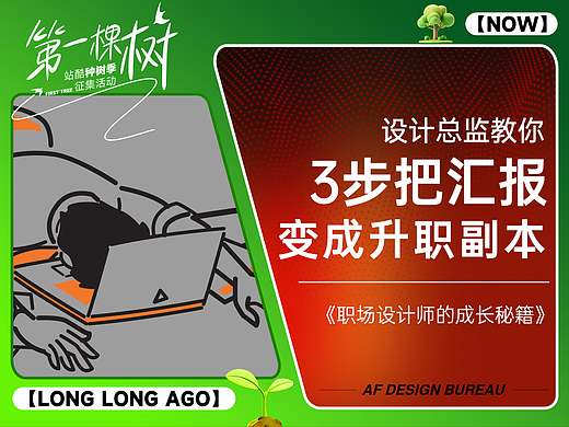 10年前我在站酷种下第一棵树