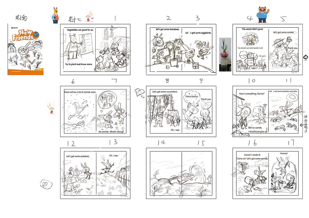 一些绘本分镜手稿