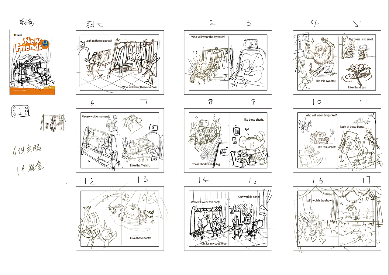 一些绘本分镜手稿