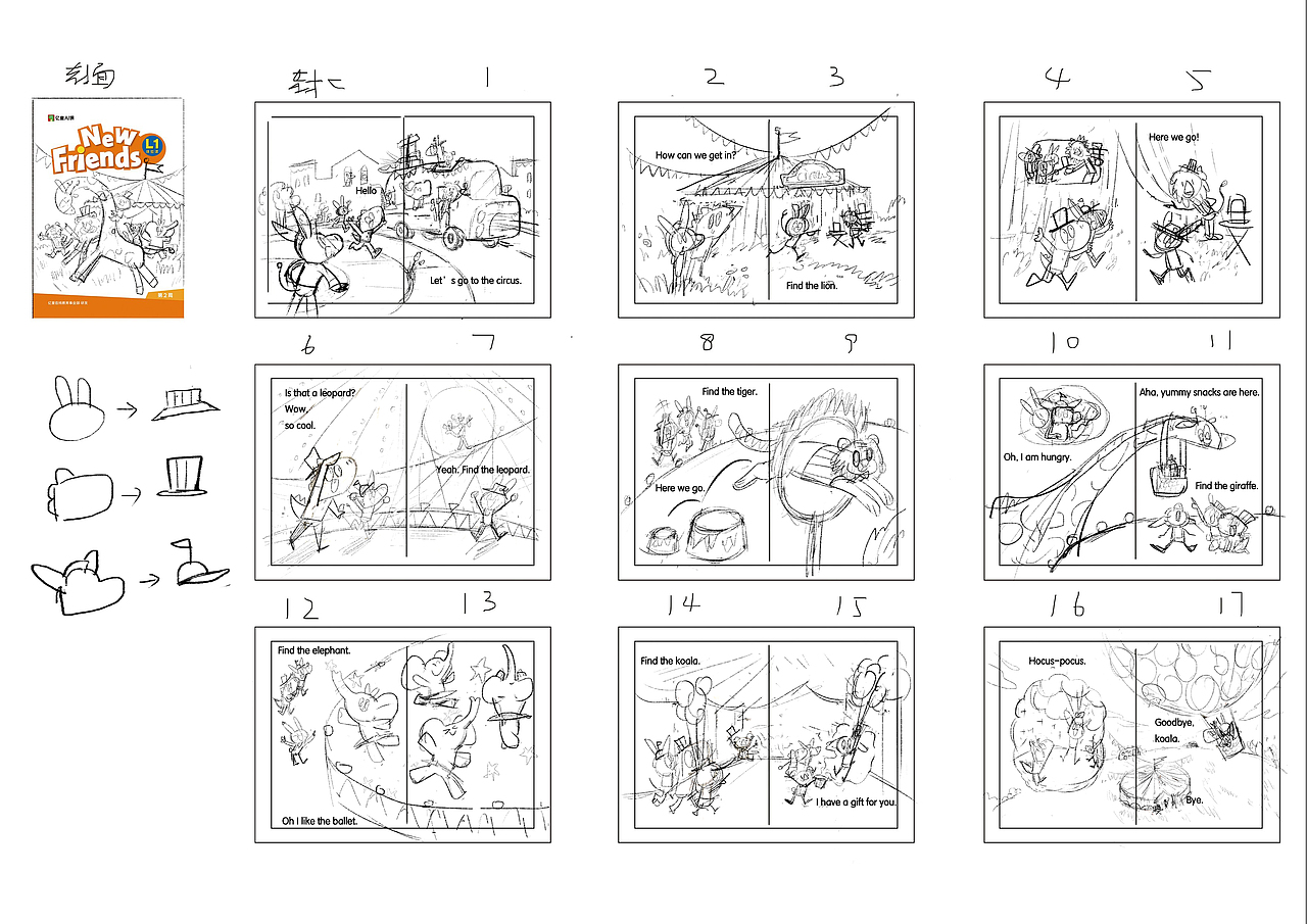 一些绘本分镜手稿