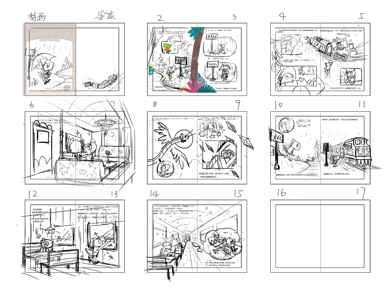 一些绘本分镜手稿
