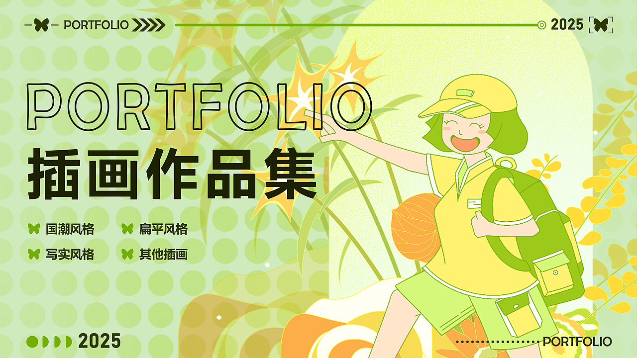 扎根广州的百变插画师|多元风格插画作品集🔥