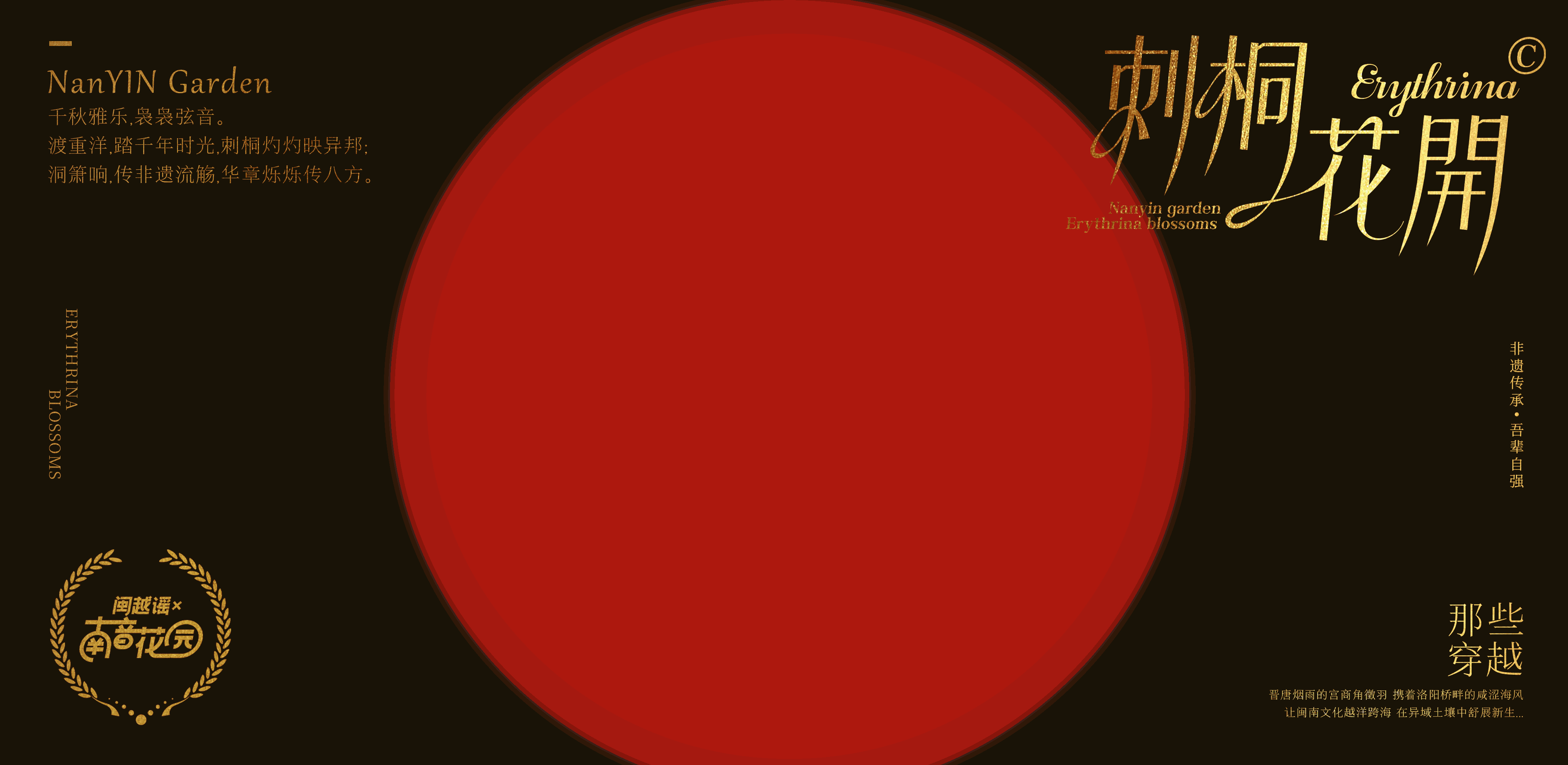 闽越谣X南音花园丨第二章—刺桐花开（图ZMzg4Mzc5ODQ4） - 商业插画 - 站酷设计师风狮造物原创素材 - 站酷ZCOOL