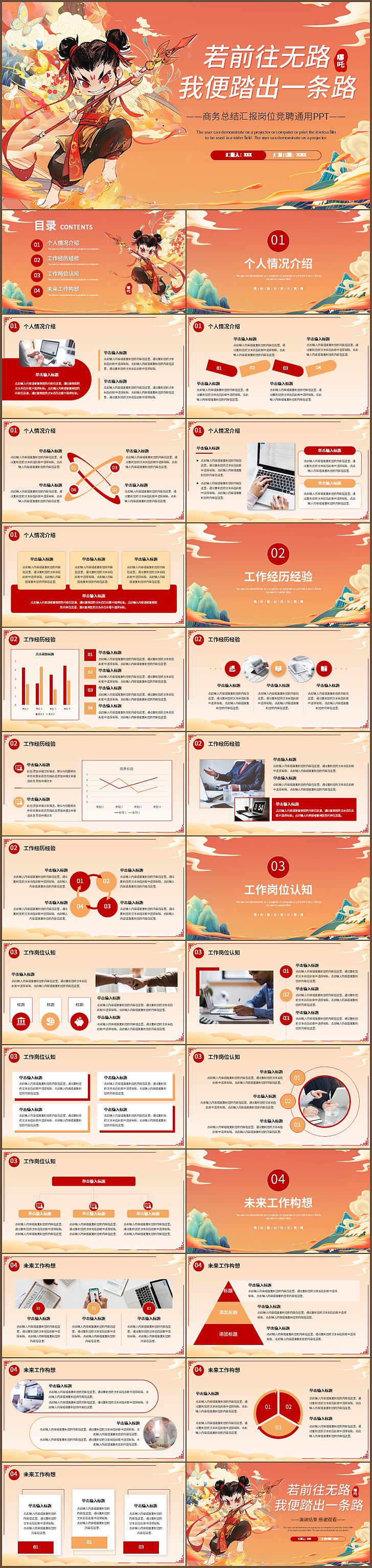 哪吒神话风格商务汇报通用岗位竞聘PPT模板