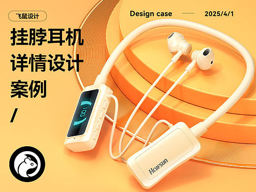 挂脖耳机 音乐耳机 详情页设计 产品建模渲染图