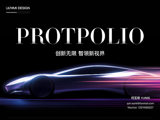 2025作品集 UI/HMI设计