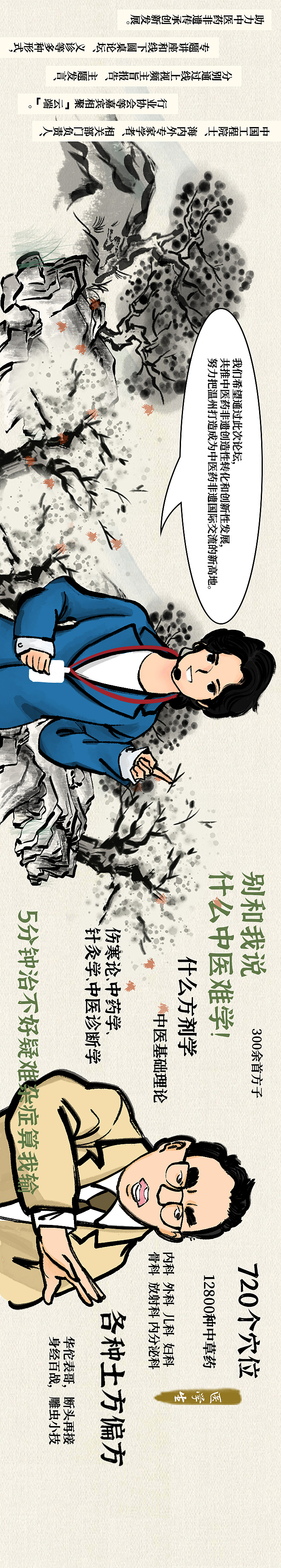 东亚文化之都·温州 宣传长卷绘制（卷六）（图ZMzg4Mzg5NTUy） - 商业插画 - 站酷设计师辣辣柴原创素材 - 站酷ZCOOL