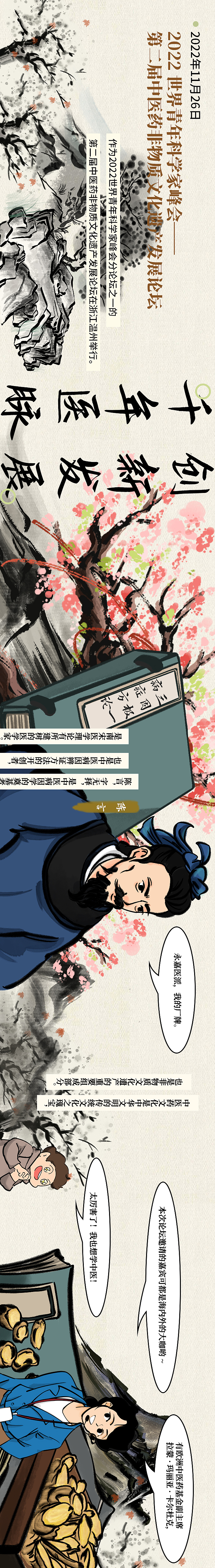 东亚文化之都·温州 宣传长卷绘制（卷六）（图ZMzg4Mzg5NTQ0） - 商业插画 - 站酷设计师辣辣柴原创素材 - 站酷ZCOOL