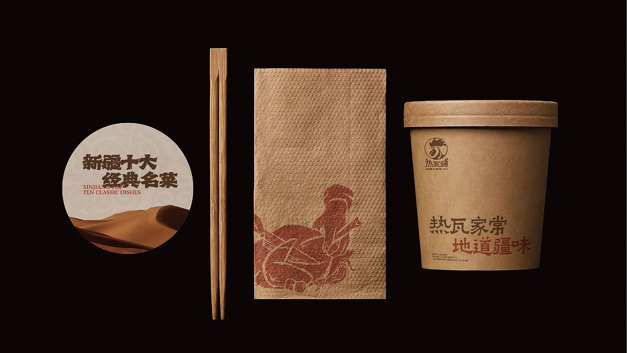       热瓦铺新疆大盘鸡品牌视觉设计（图ZMzg4MzkwMjI0） - 品牌 - 站酷设计师非果文化TeamFeat原创素材 - 站酷ZCOOL