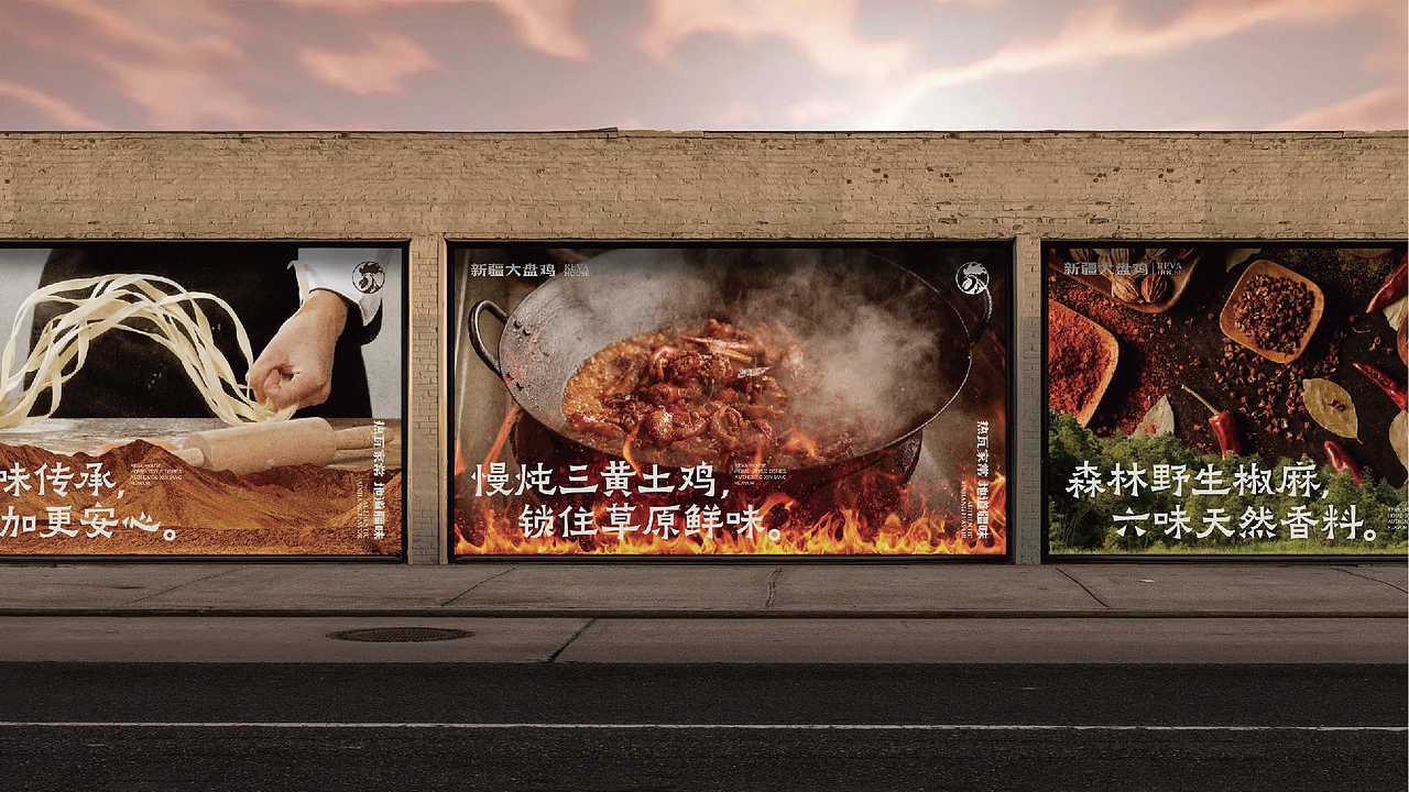       热瓦铺新疆大盘鸡品牌视觉设计（图ZMzg4MzkwMjY0） - 品牌 - 站酷设计师非果文化TeamFeat原创素材 - 站酷ZCOOL