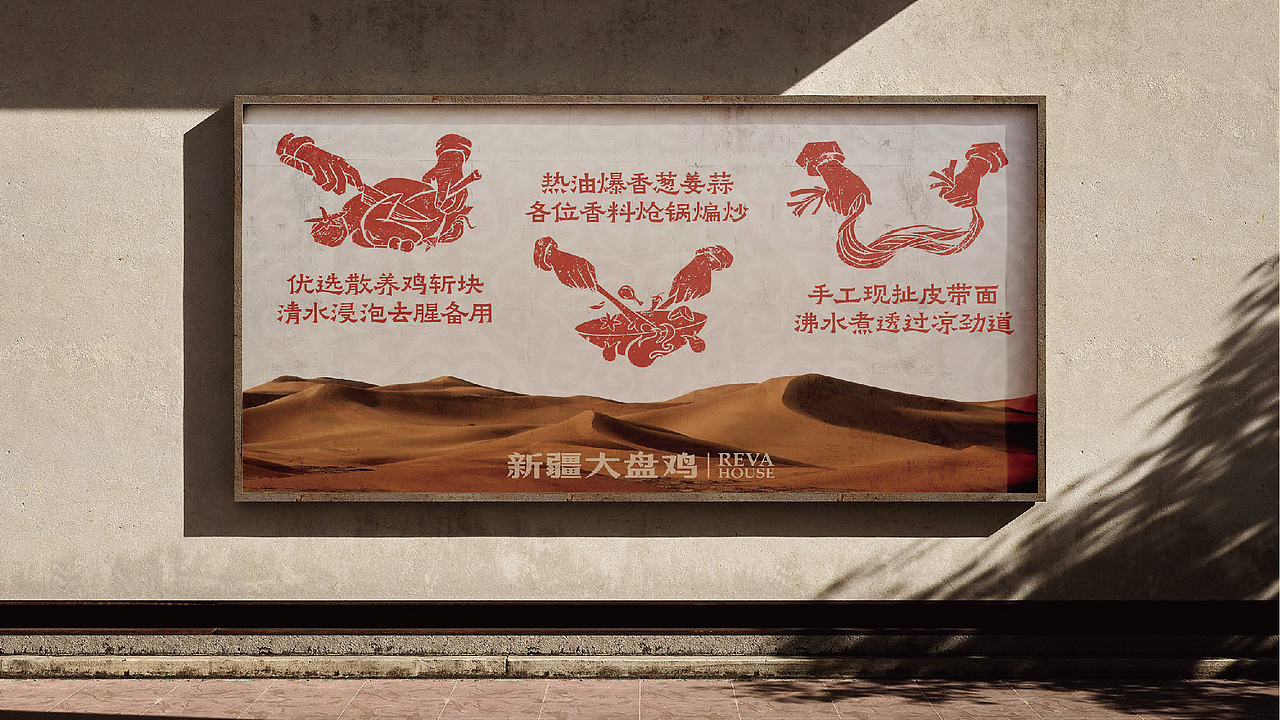      热瓦铺新疆大盘鸡品牌视觉设计（图ZMzg4MzkwMjY4） - 品牌 - 站酷设计师非果文化TeamFeat原创素材 - 站酷ZCOOL