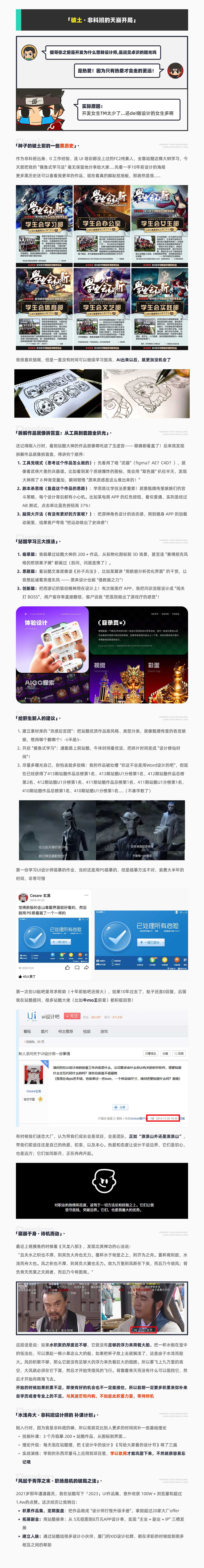野蛮生长的10年·工作/设计/职场大波经验分享（图ZMzg4MzkyMDMy） - 其他UI - 站酷设计师爱吃煎饼的玄漓原创素材 - 站酷ZCOOL