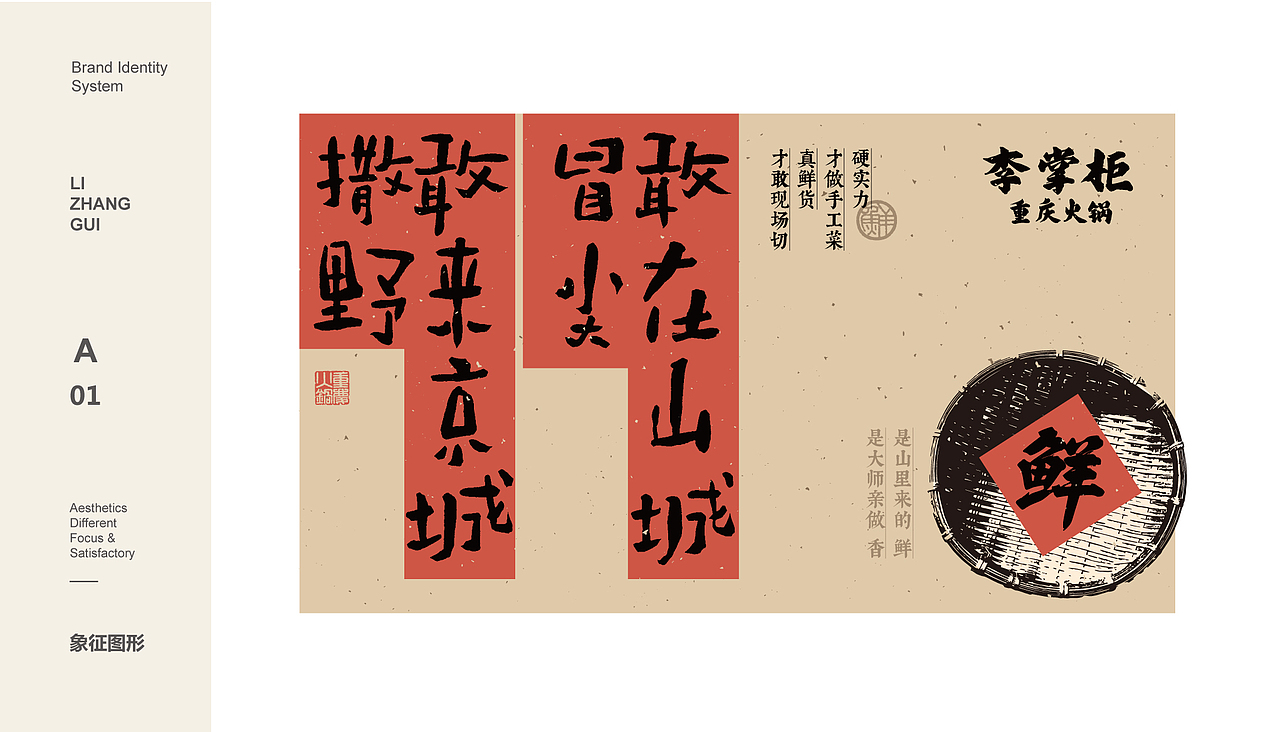 【橘鹿品牌】李掌柜鲜菜火锅品牌设计VI系统设计（图ZMzg4MzkzNzM2） - 品牌 - 站酷设计师橘鹿品牌设计原创素材 - 站酷ZCOOL