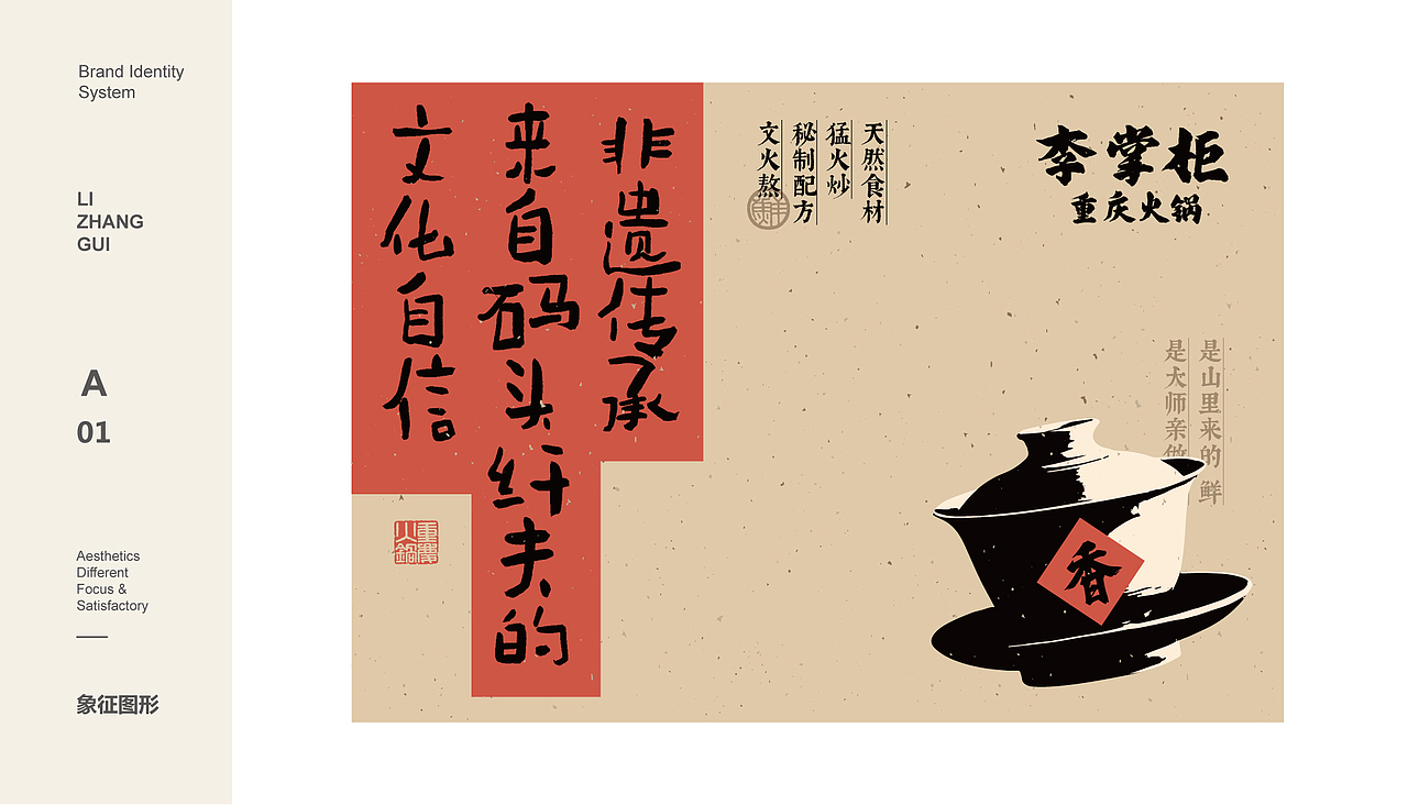 【橘鹿品牌】李掌柜鲜菜火锅品牌设计VI系统设计（图ZMzg4MzkzNzQw） - 品牌 - 站酷设计师橘鹿品牌设计原创素材 - 站酷ZCOOL