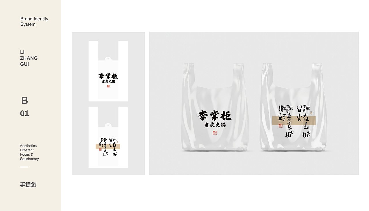 【橘鹿品牌】李掌柜鲜菜火锅品牌设计VI系统设计（图ZMzg4MzkzNzQ4） - 品牌 - 站酷设计师橘鹿品牌设计原创素材 - 站酷ZCOOL