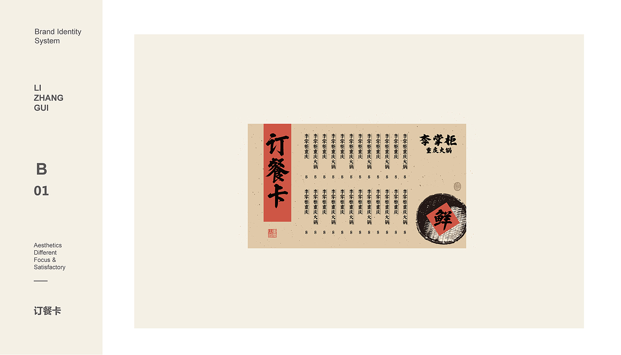 【橘鹿品牌】李掌柜鲜菜火锅品牌设计VI系统设计（图ZMzg4MzkzODA0） - 品牌 - 站酷设计师橘鹿品牌设计原创素材 - 站酷ZCOOL