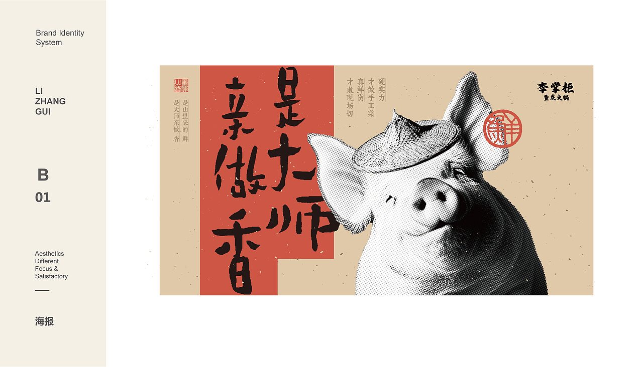 【橘鹿品牌】李掌柜鲜菜火锅品牌设计VI系统设计（图ZMzg4MzkzODQ0） - 品牌 - 站酷设计师橘鹿品牌设计原创素材 - 站酷ZCOOL