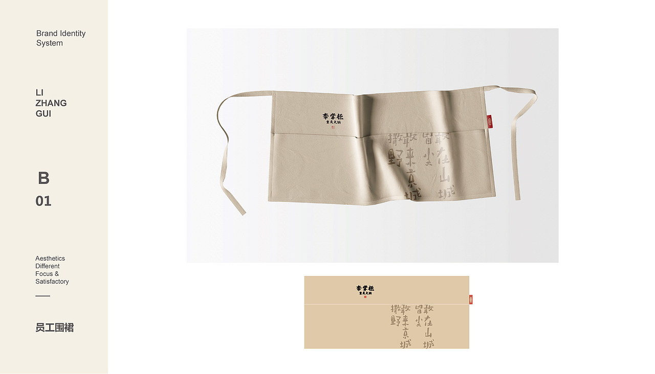 【橘鹿品牌】李掌柜鲜菜火锅品牌设计VI系统设计（图ZMzg4MzkzODEy） - 品牌 - 站酷设计师橘鹿品牌设计原创素材 - 站酷ZCOOL