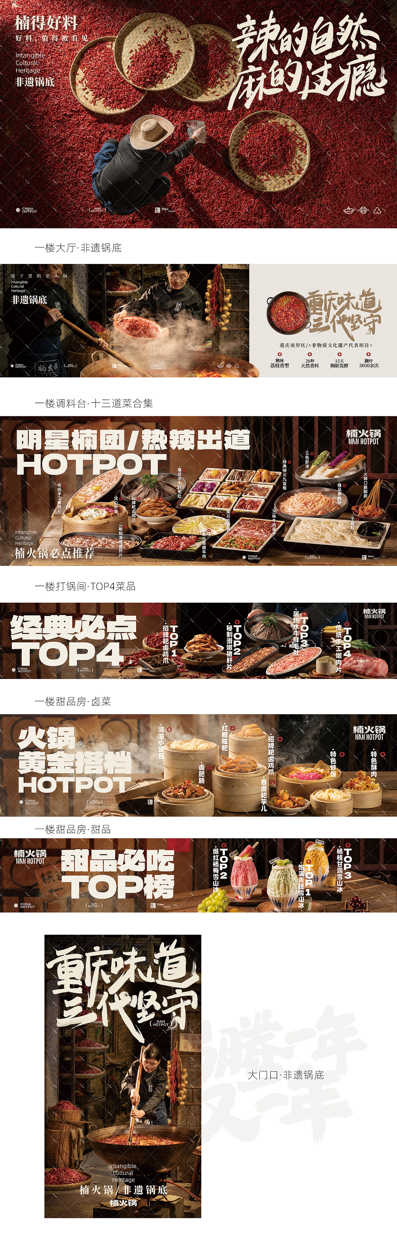 非遗火锅底料 | 经典传承 | 灯箱广告拍摄