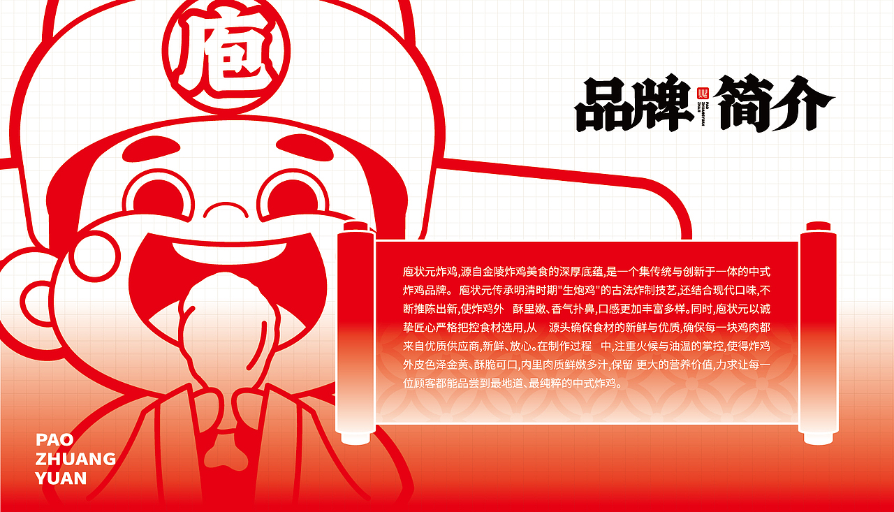 【橘鹿品牌】庖状元炸鸡小吃品牌全案策划设计