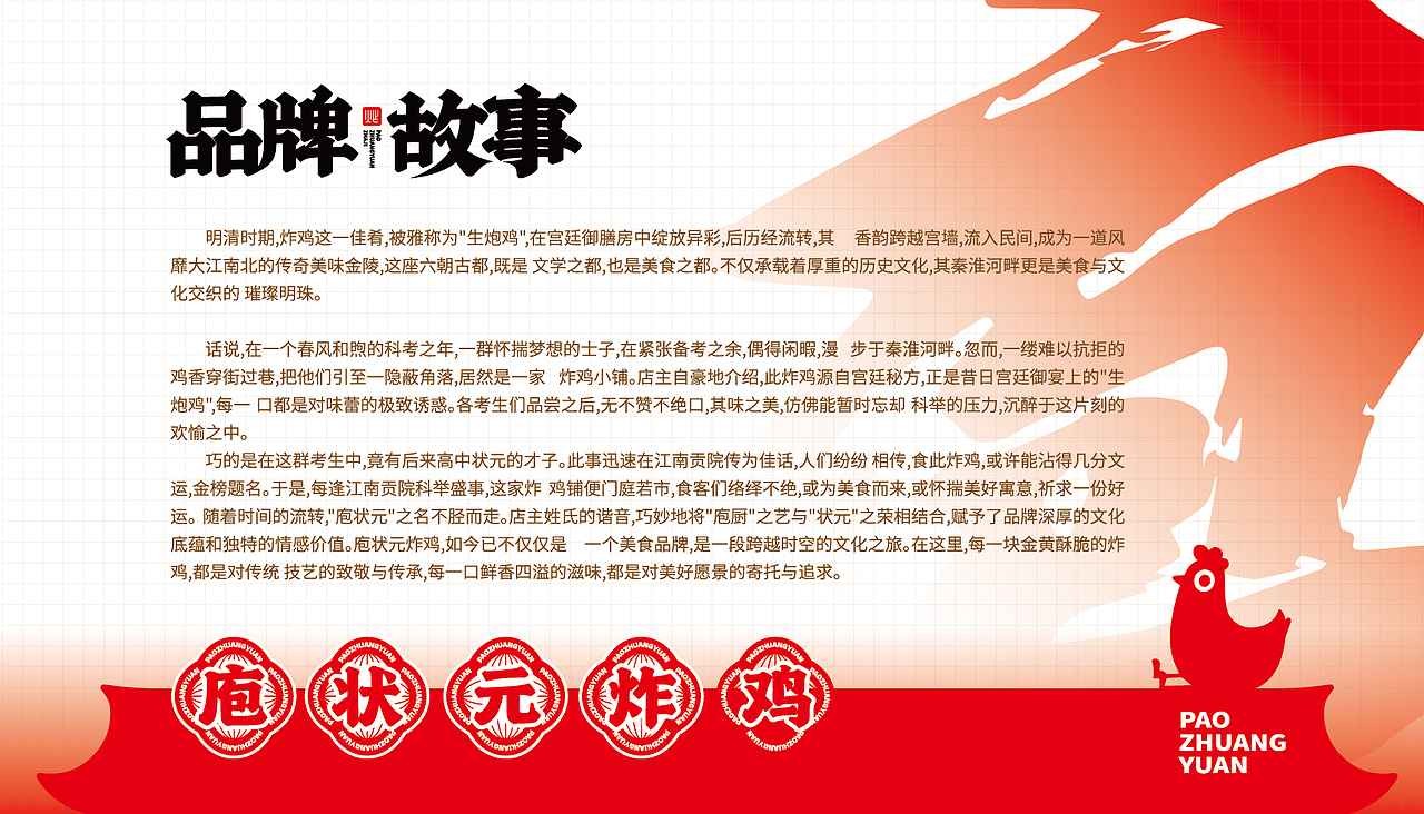 【橘鹿品牌】庖状元炸鸡小吃品牌全案策划设计
