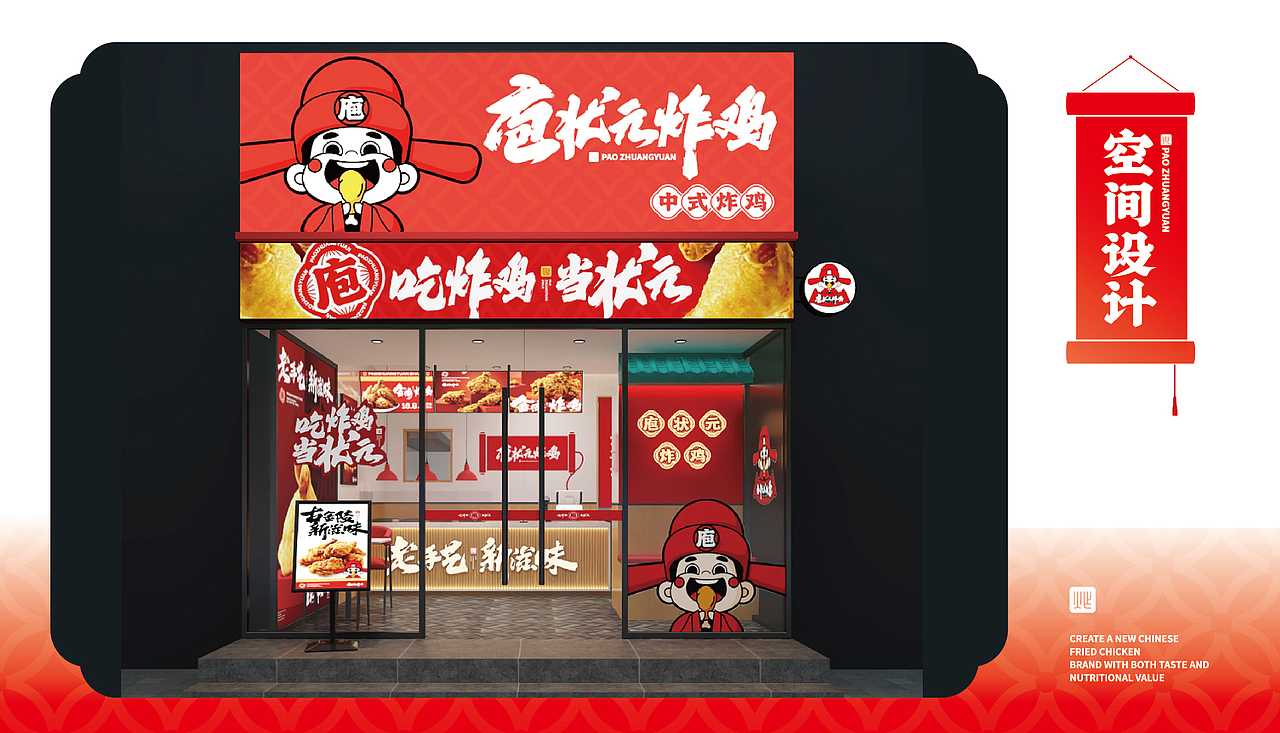 【橘鹿品牌】庖状元炸鸡小吃品牌全案策划设计