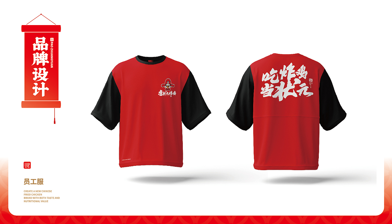 【橘鹿品牌】庖状元炸鸡小吃品牌全案策划设计