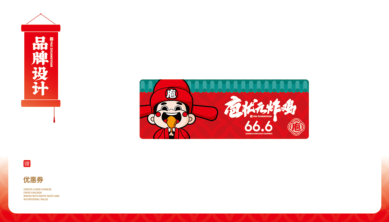 【橘鹿品牌】庖状元炸鸡小吃品牌全案策划设计
