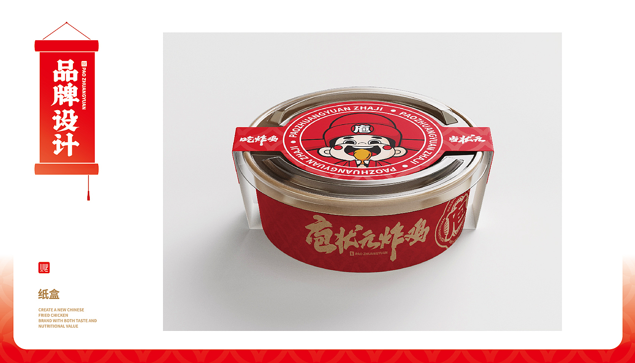 【橘鹿品牌】庖状元炸鸡小吃品牌全案策划设计
