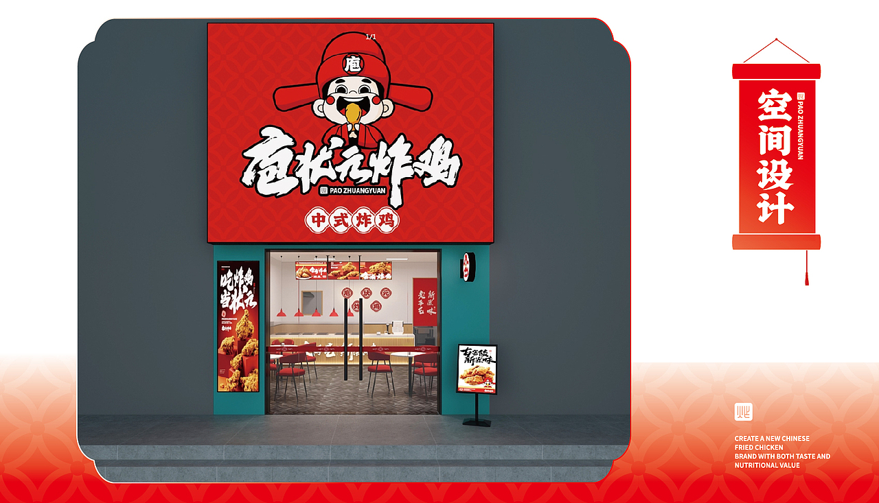 【橘鹿品牌】庖状元炸鸡小吃品牌全案策划设计