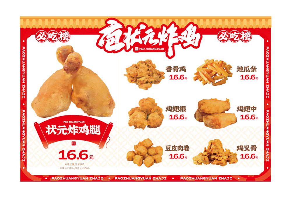 【橘鹿品牌】庖状元炸鸡小吃品牌全案策划设计