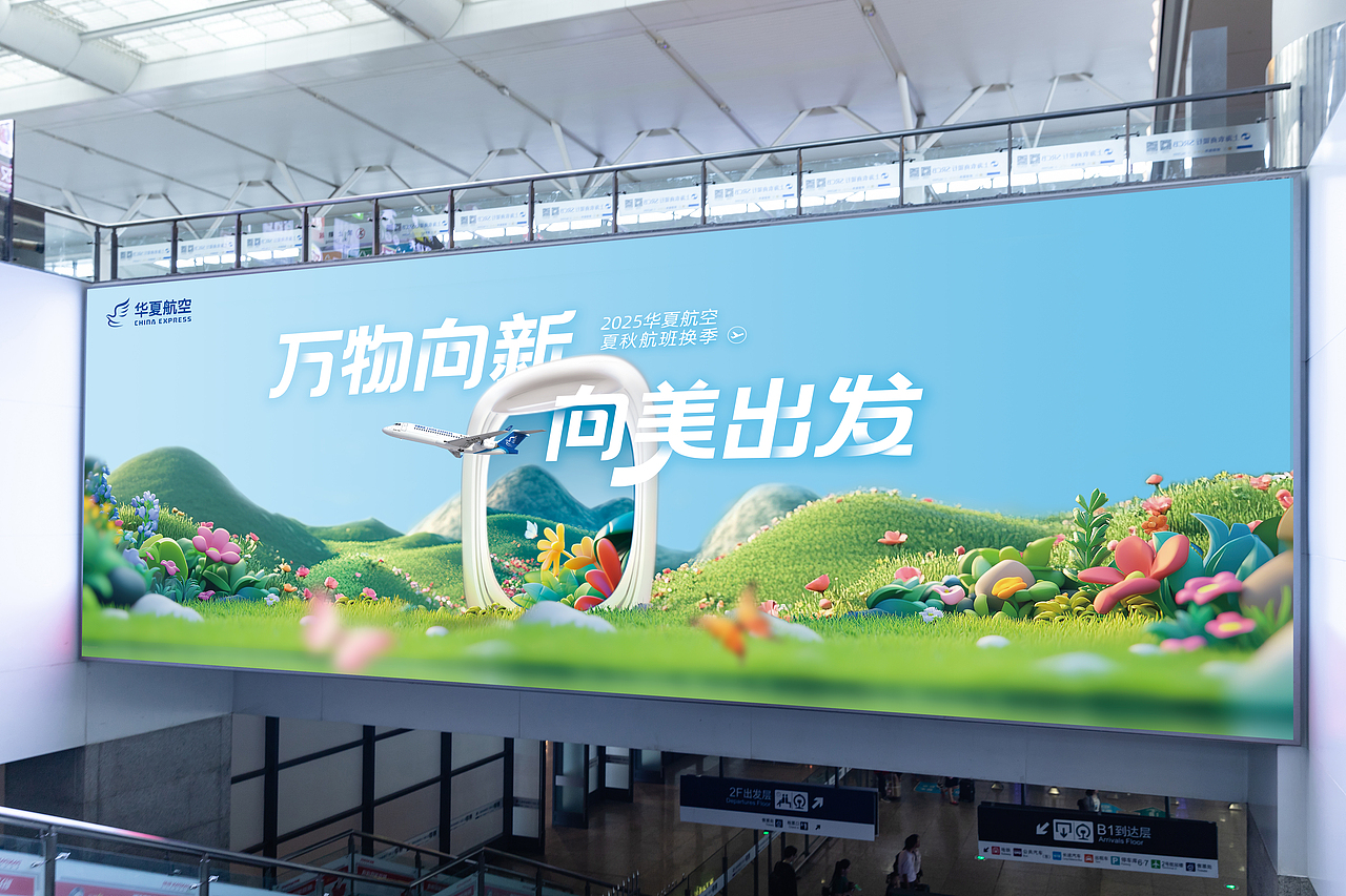 2025华夏航空夏秋换季主视觉（图ZMzg4Mzk4MjMy） - 其他平面 - 站酷设计师二胡原创素材 - 站酷ZCOOL