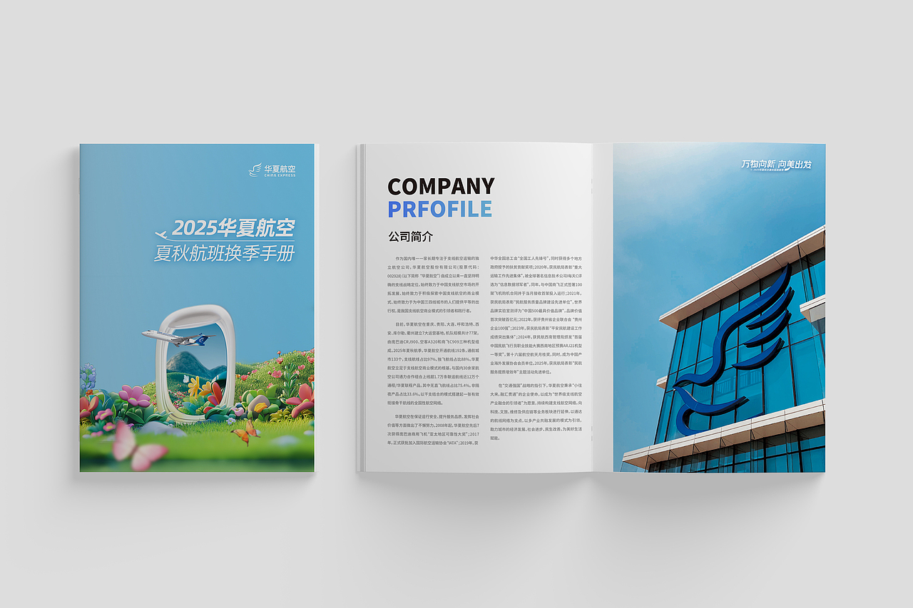 2025华夏航空夏秋换季主视觉（图ZMzg4Mzk4MjQ4） - 其他平面 - 站酷设计师二胡原创素材 - 站酷ZCOOL