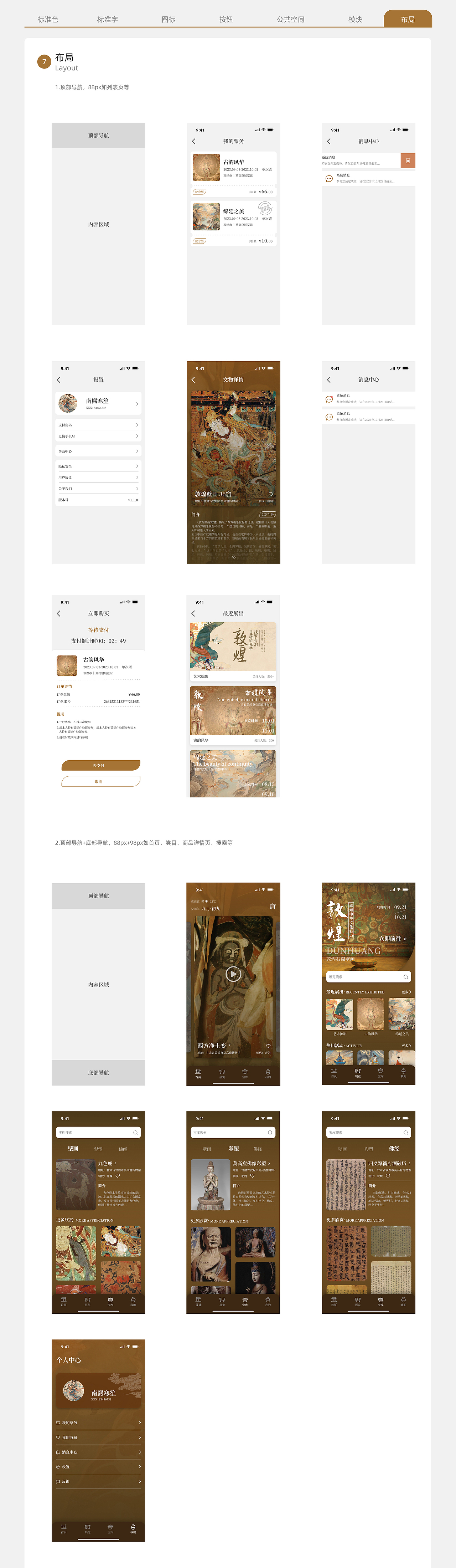 敦煌APP设计（图ZMzg4Mzk2MjI0） - APP界面 - 站酷设计师D一三木林原创素材 - 站酷ZCOOL