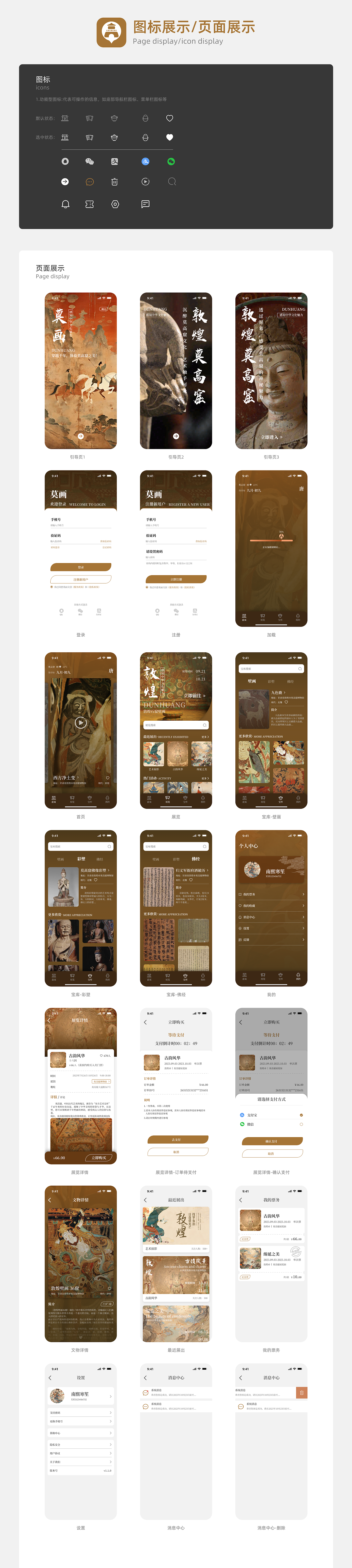 敦煌APP设计（图ZMzg4Mzk2MjI4） - APP界面 - 站酷设计师D一三木林原创素材 - 站酷ZCOOL