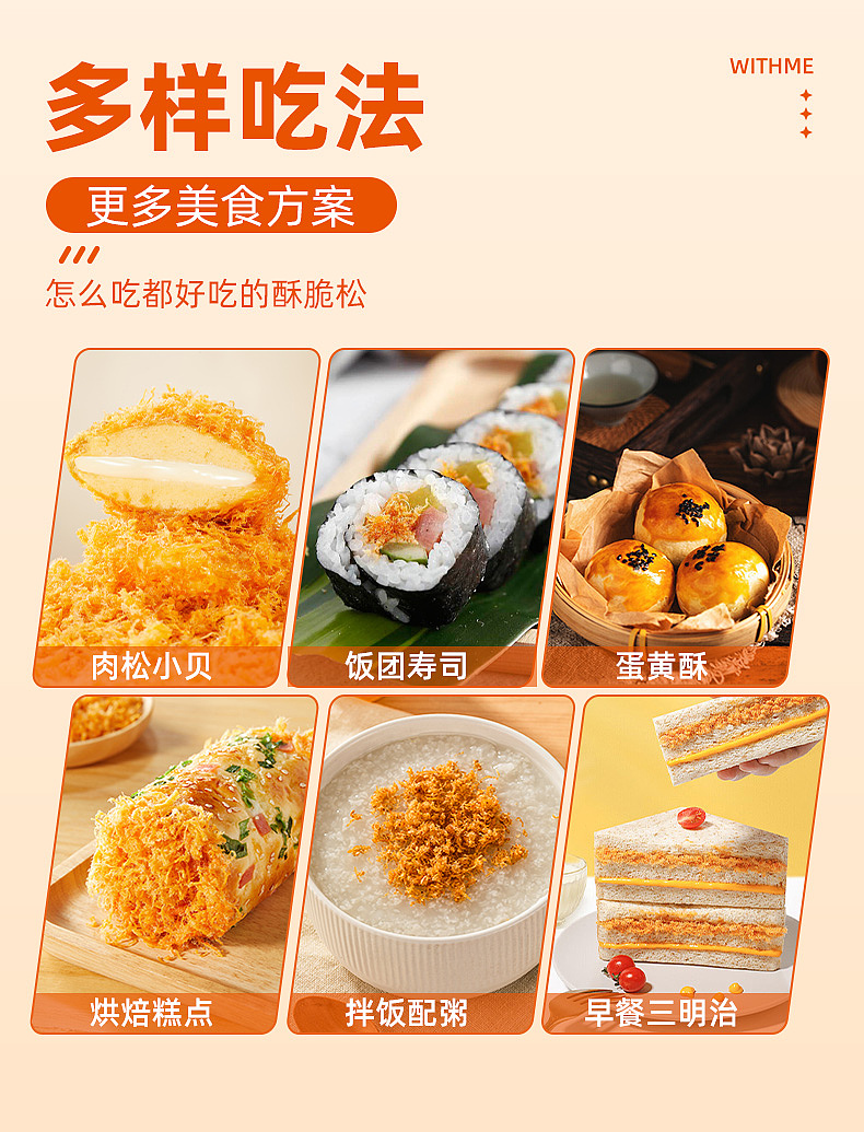 肉松详情/食品详情