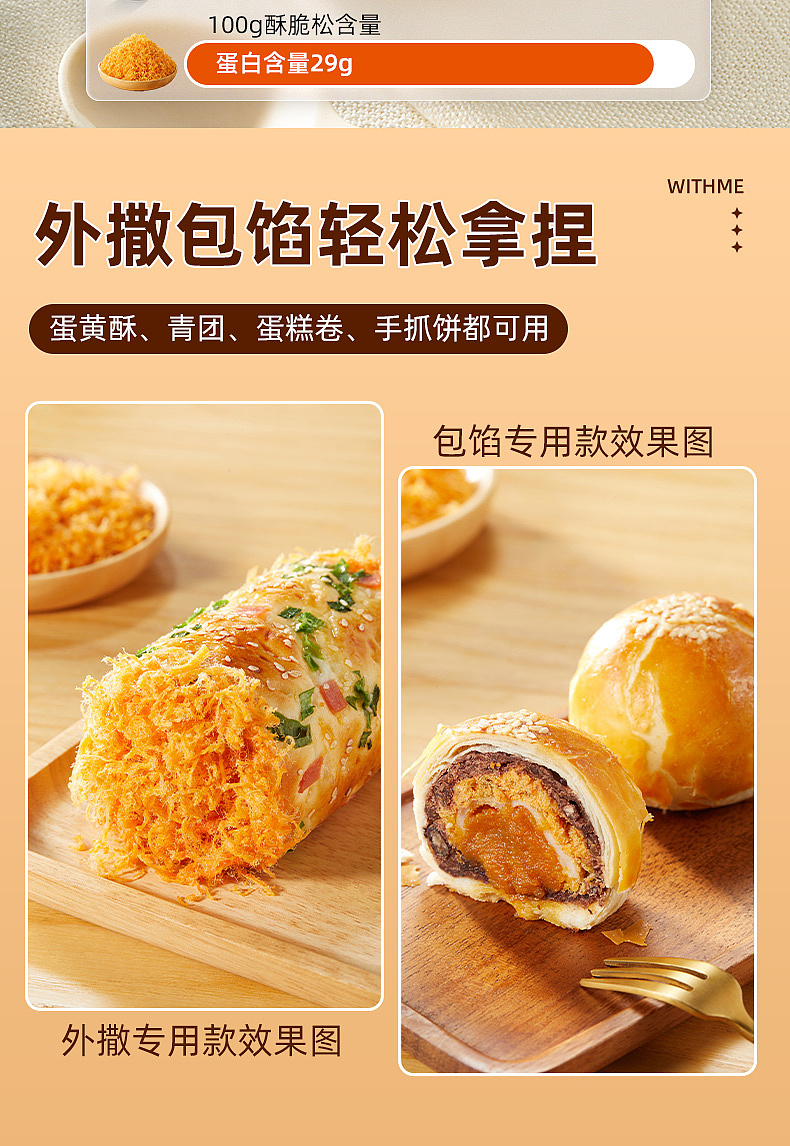 肉松详情/食品详情