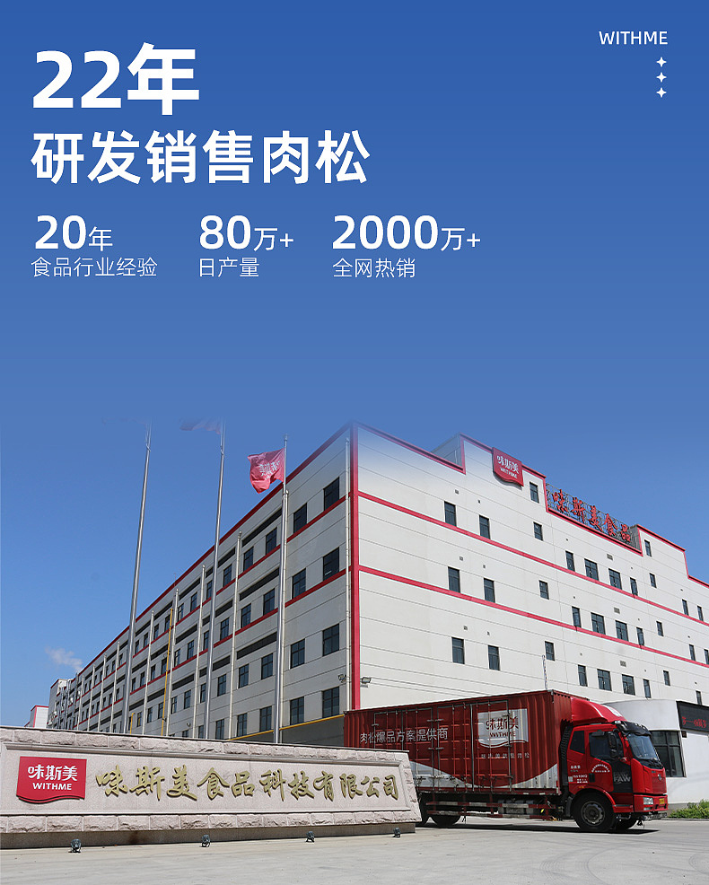 肉松详情/食品详情