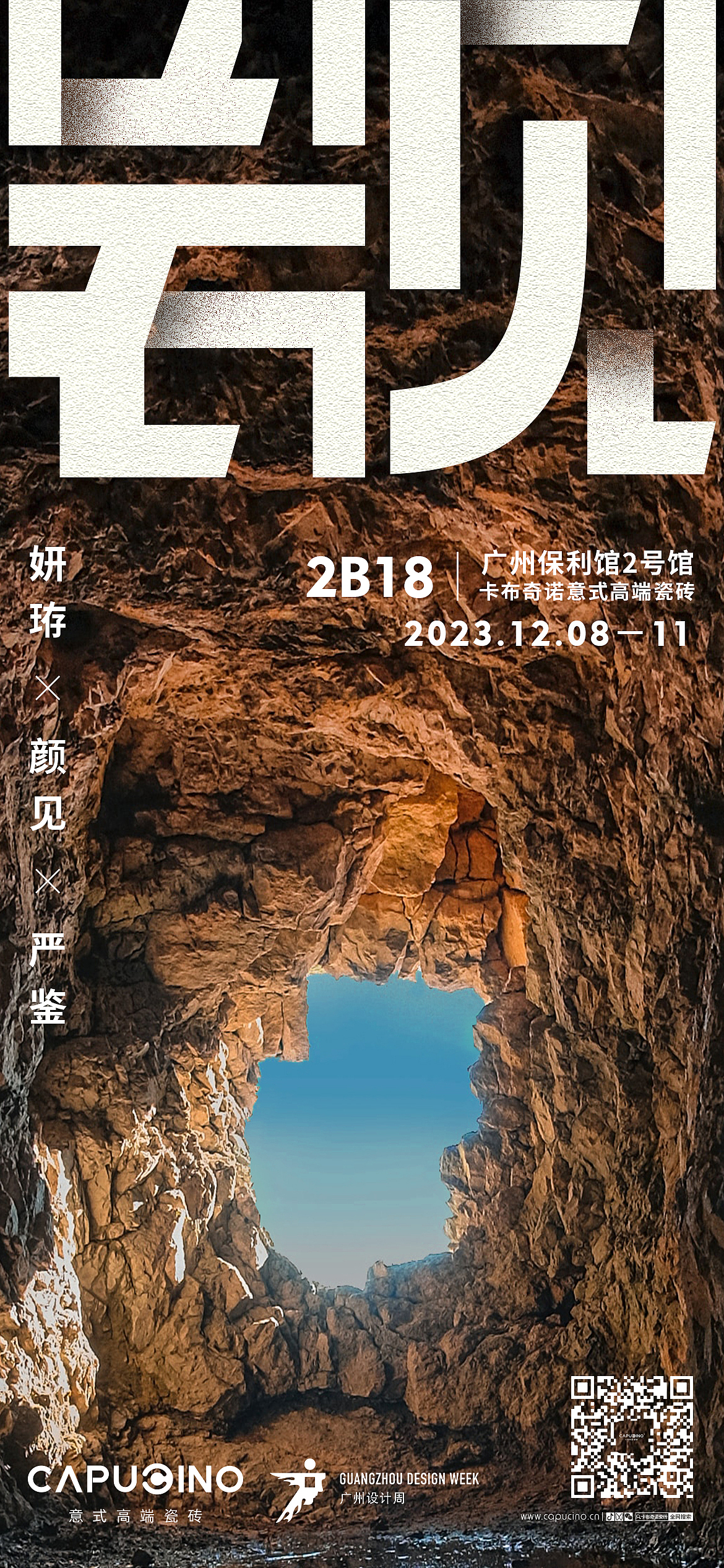 【岩见】宣发概念海报